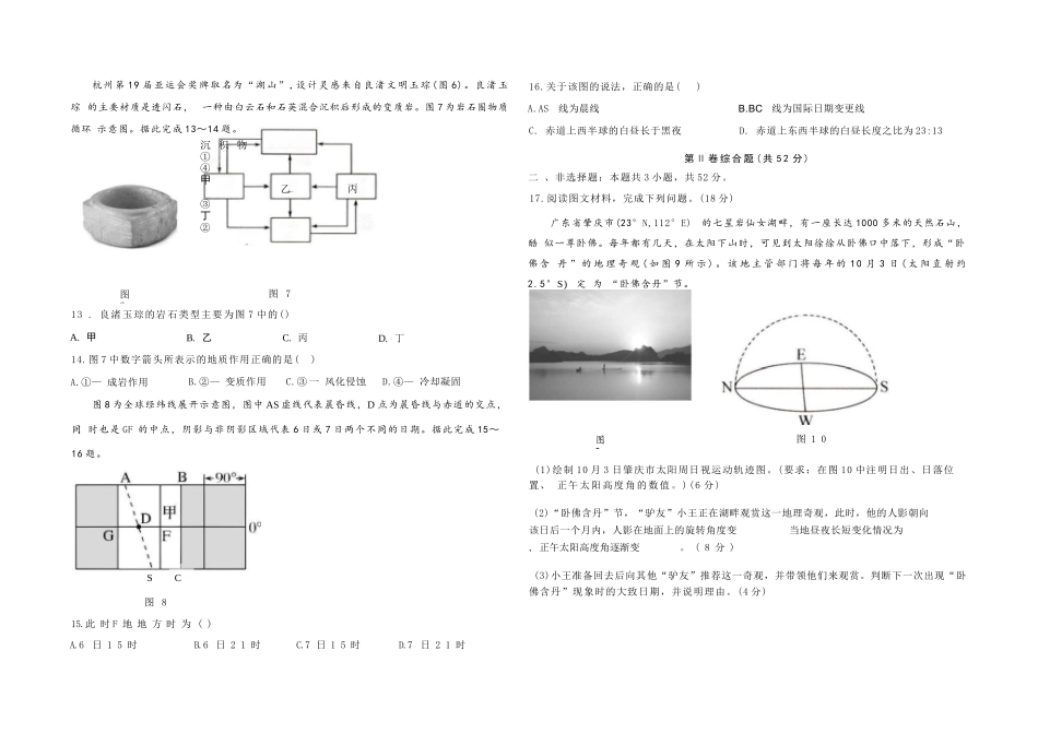地理试题卷+答案【高二】安徽省蚌埠市A层高中2025-2026学年高二上学期第一次联考（10.10-10.11）.docx_第3页