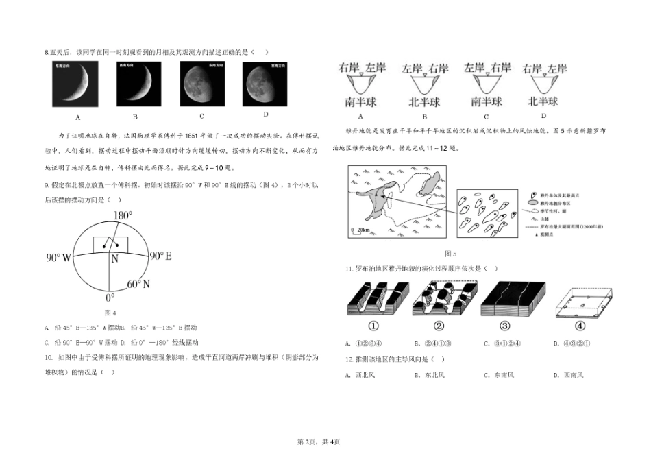 地理试题卷+答案【高二】安徽省蚌埠市A层高中2025-2026学年高二上学期第一次联考（10.10-10.11）.pdf_第2页