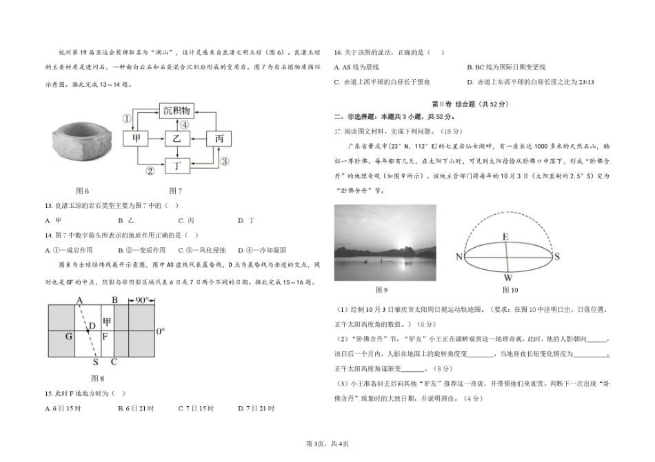 地理试题卷+答案【高二】安徽省蚌埠市A层高中2025-2026学年高二上学期第一次联考（10.10-10.11）.pdf_第3页