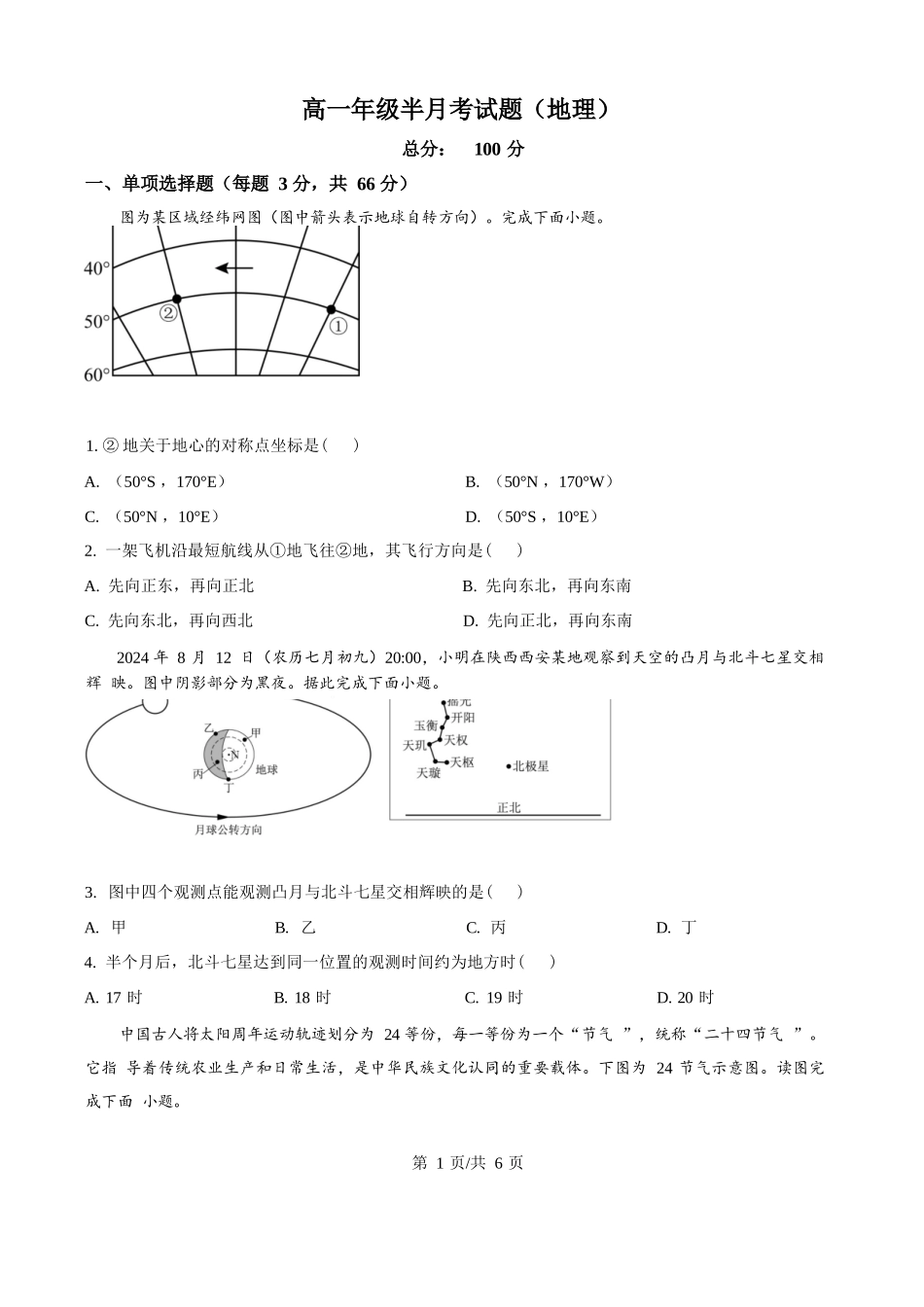 地理试题卷+答案【高二】山西省太原市某校2025-2026学年高二年级9月半月考(9.19-9.20).docx_第1页