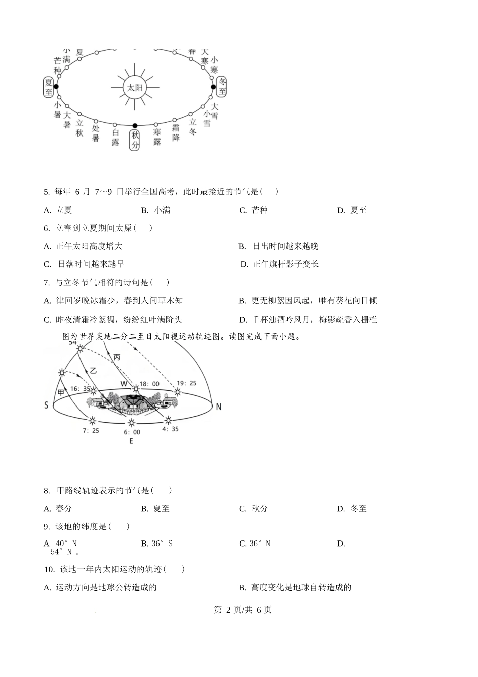 地理试题卷+答案【高二】山西省太原市某校2025-2026学年高二年级9月半月考(9.19-9.20).docx_第2页