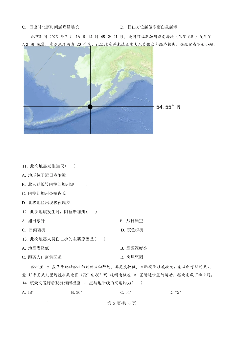 地理试题卷+答案【高二】山西省太原市某校2025-2026学年高二年级9月半月考(9.19-9.20).docx_第3页