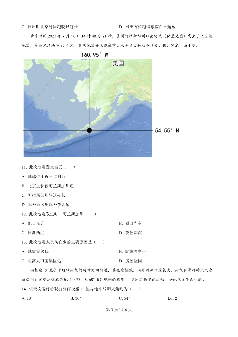 地理试题卷+答案【高二】山西省太原市某校2025-2026学年高二年级9月半月考(9.19-9.20).pdf_第3页