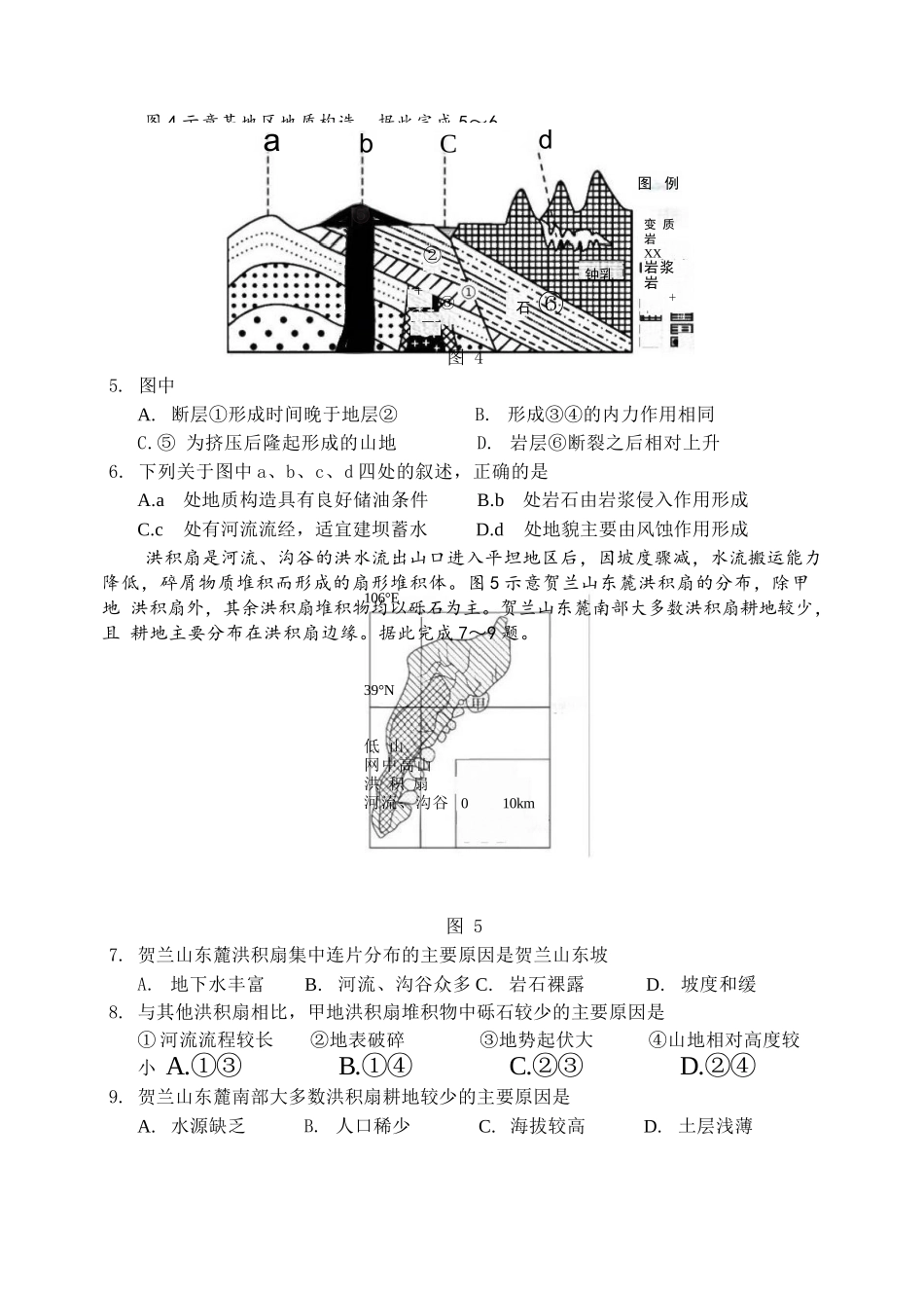 地理试题卷+答案【黑吉辽蒙卷】【高二】黑龙江省哈三中202-2026学年度上学期上学期高二9月月考(9.15-9.16).docx_第2页