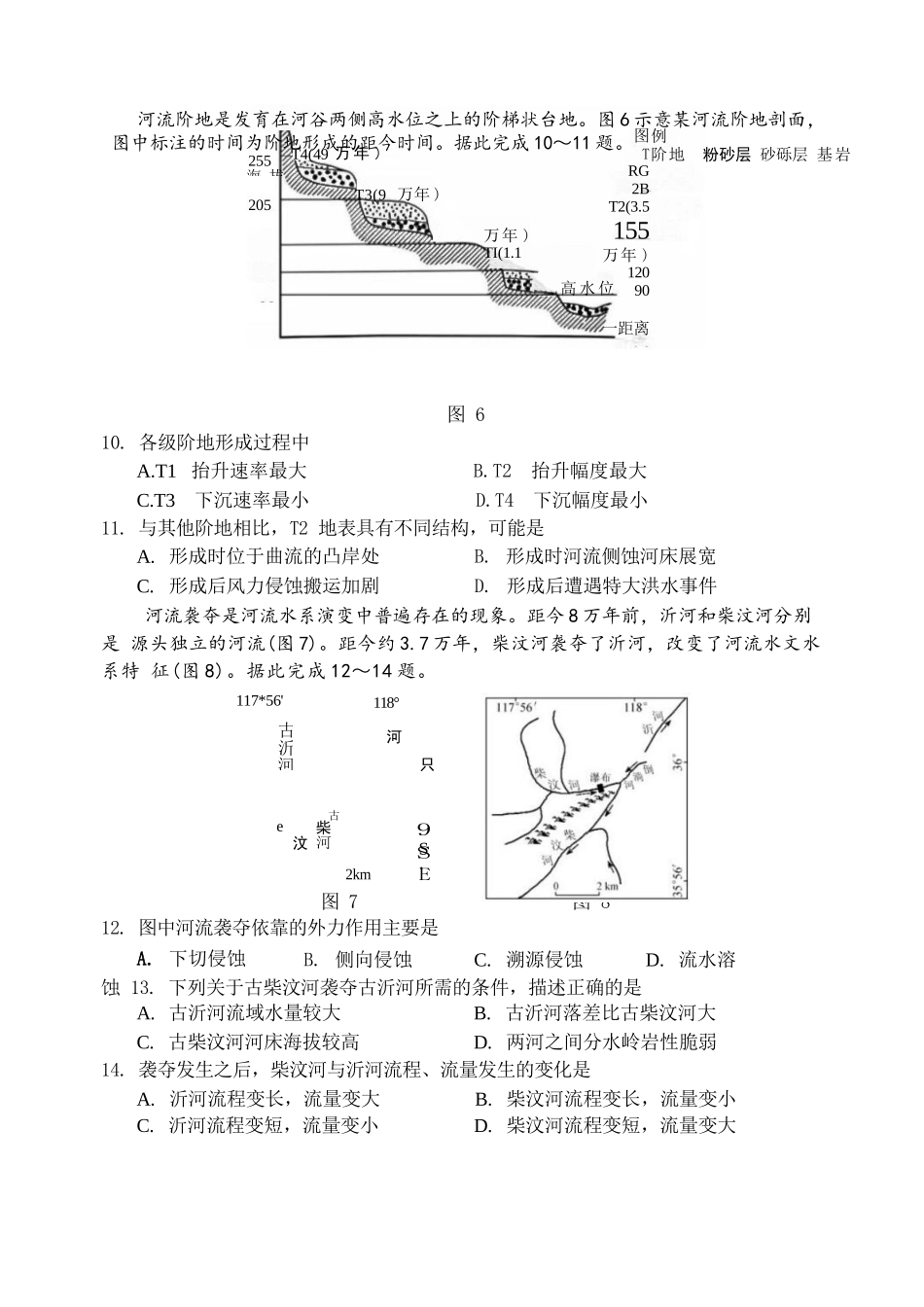 地理试题卷+答案【黑吉辽蒙卷】【高二】黑龙江省哈三中202-2026学年度上学期上学期高二9月月考(9.15-9.16).docx_第3页