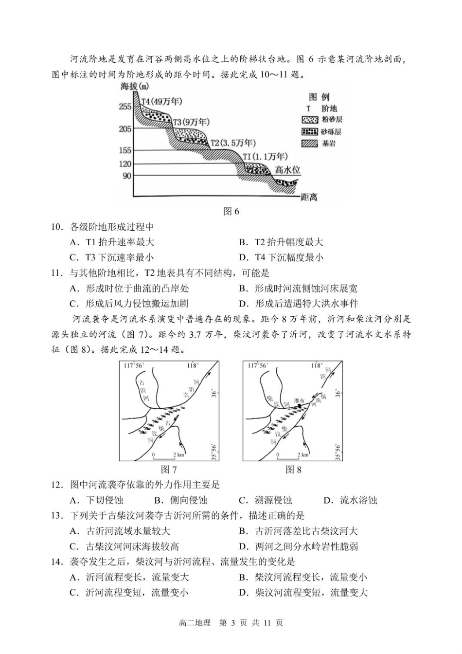 地理试题卷+答案【黑吉辽蒙卷】【高二】黑龙江省哈三中202-2026学年度上学期上学期高二9月月考(9.15-9.16).pdf_第3页