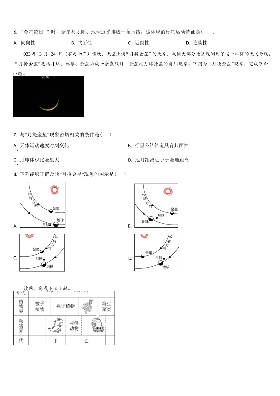 地理试题卷+答案【黑吉辽蒙卷】【高一】吉林省通化市梅河口市第五中学2025-2026学年高一上学期10月月考试题(10.10左右）.docx_第2页