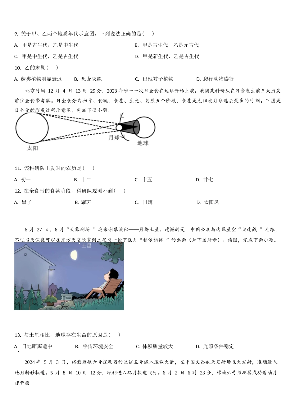 地理试题卷+答案【黑吉辽蒙卷】【高一】吉林省通化市梅河口市第五中学2025-2026学年高一上学期10月月考试题(10.10左右）.docx_第3页