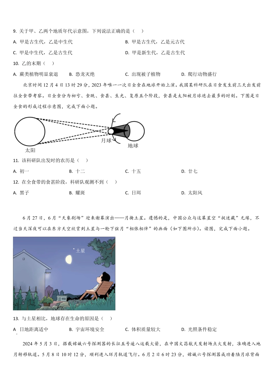 地理试题卷+答案【黑吉辽蒙卷】【高一】吉林省通化市梅河口市第五中学2025-2026学年高一上学期10月月考试题(10.10左右).pdf_第3页