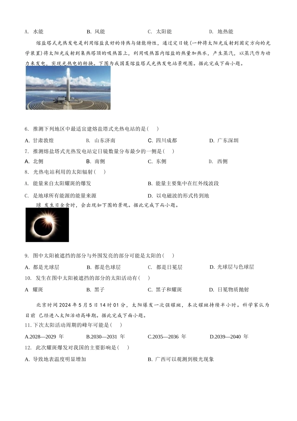 地理试题卷+答案【黑吉辽蒙卷】【高一】辽宁省大连市滨城高中联盟2025-2026学年度上学期高一10月份联考(10.13-10.14).docx_第2页