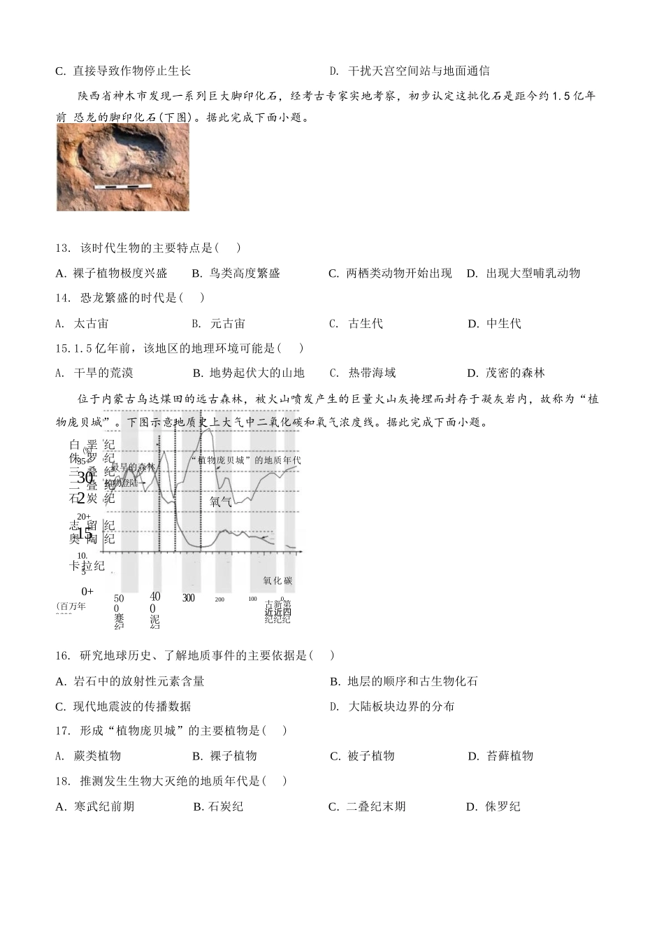 地理试题卷+答案【黑吉辽蒙卷】【高一】辽宁省大连市滨城高中联盟2025-2026学年度上学期高一10月份联考(10.13-10.14).docx_第3页