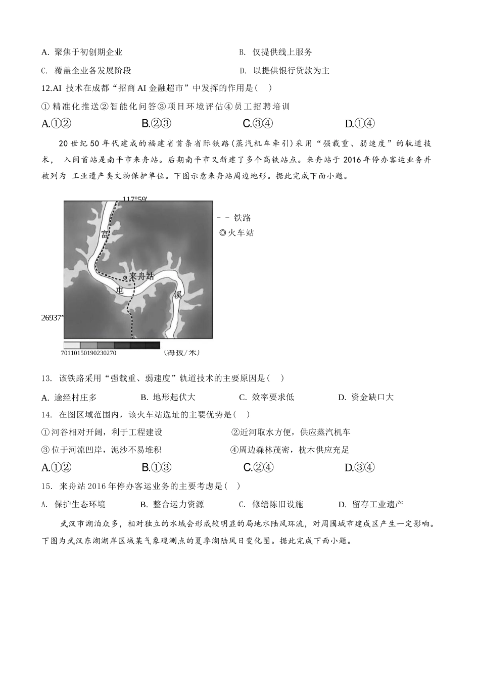 地理试题卷+答案【黑吉辽蒙卷】吉林省吉林市一中23级(26届)2025-2026学年度高三上学期第一次质量检测(9.25左右).docx_第3页