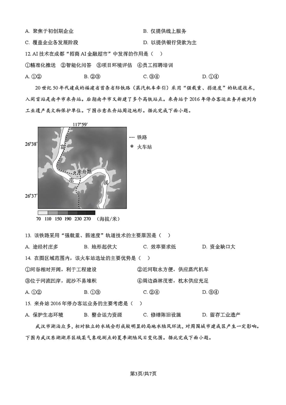 地理试题卷+答案【黑吉辽蒙卷】吉林省吉林市一中23级(26届)2025-2026学年度高三上学期第一次质量检测(9.25左右).pdf_第3页