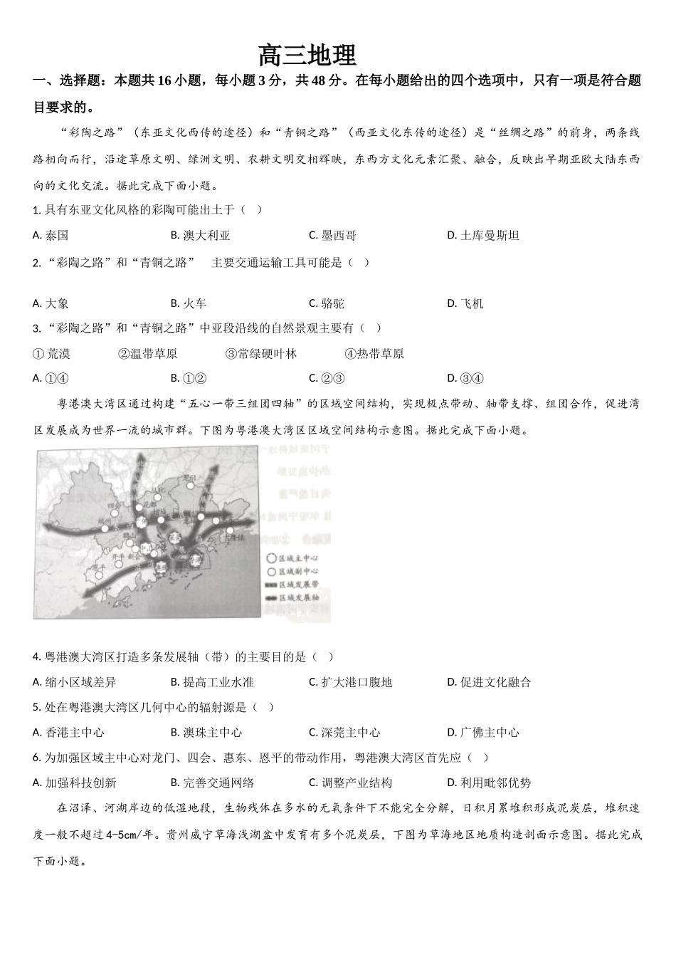 地理试题卷+答案【黑吉辽蒙卷】吉林省通化市梅河口市第五中学2025-2026学年高三上学期9月月考（9.25左右）.docx_第1页