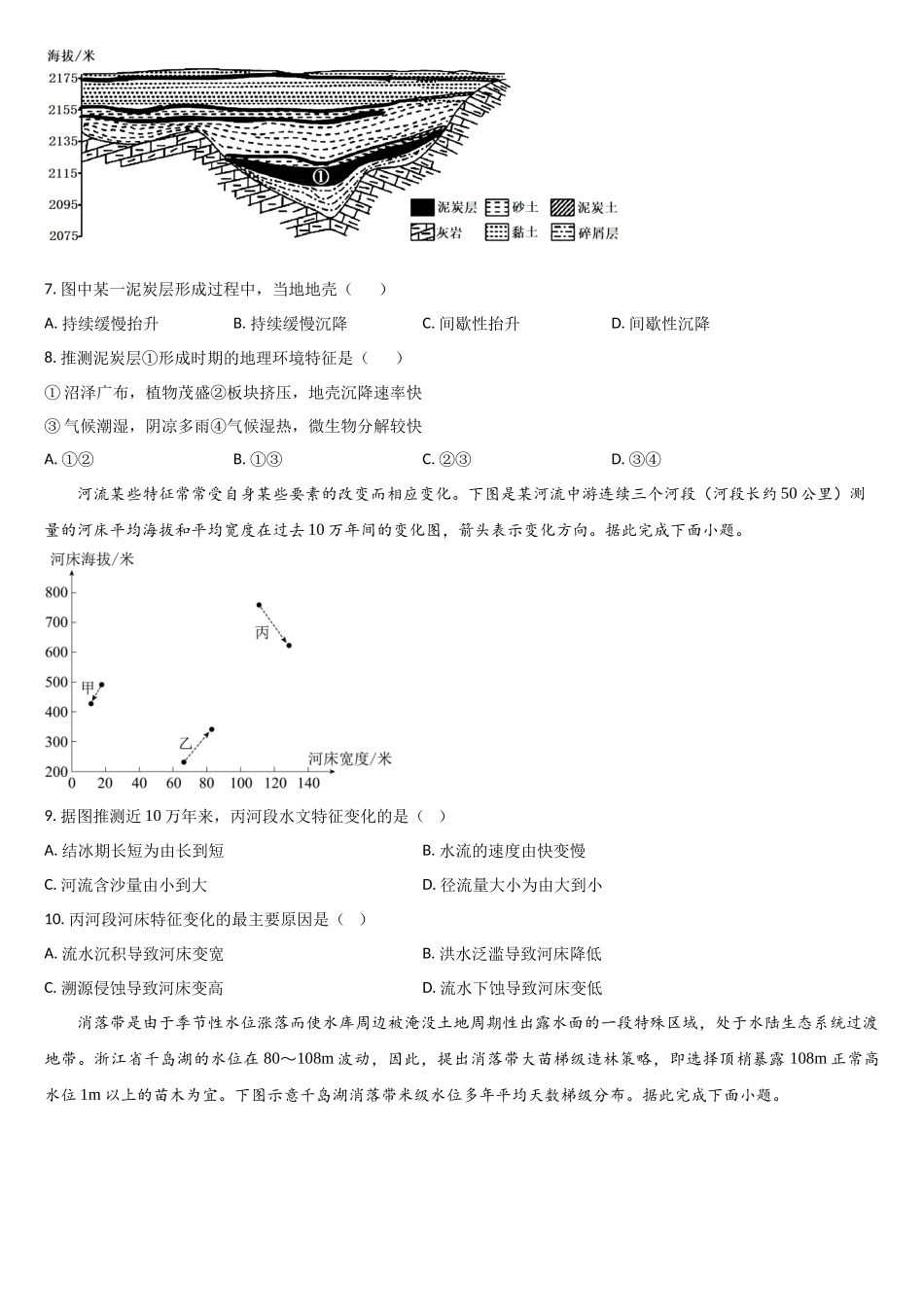 地理试题卷+答案【黑吉辽蒙卷】吉林省通化市梅河口市第五中学2025-2026学年高三上学期9月月考（9.25左右）.docx_第2页