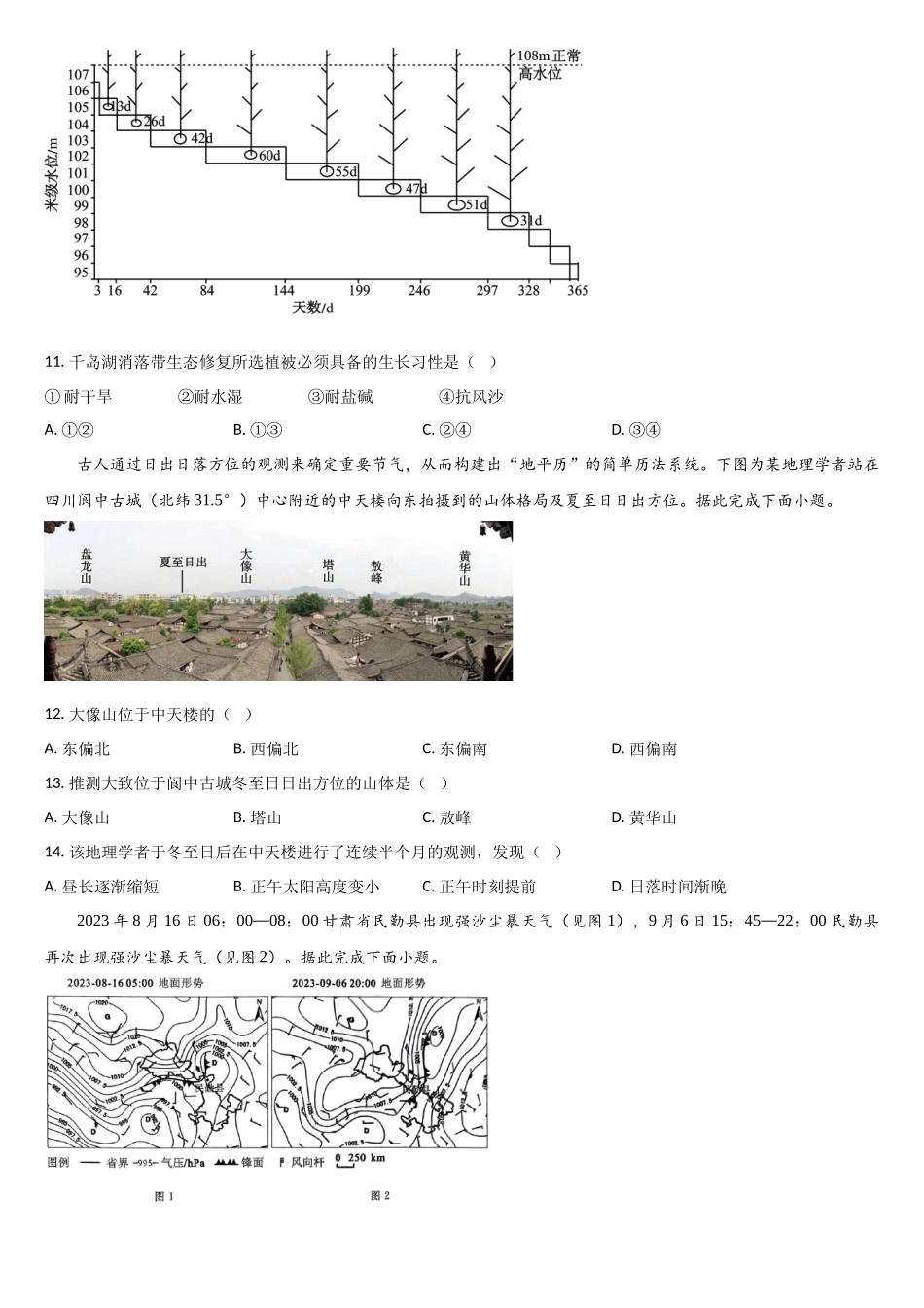 地理试题卷+答案【黑吉辽蒙卷】吉林省通化市梅河口市第五中学2025-2026学年高三上学期9月月考（9.25左右）.docx_第3页