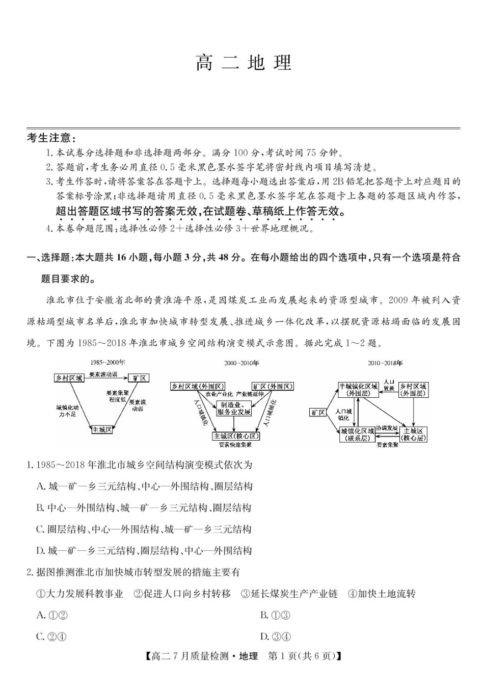 地理试题卷+答案【九师联盟卷】九师联盟2026届高二7月质量检测联考（北师大版）（7.1-7.2）.pdf_第1页