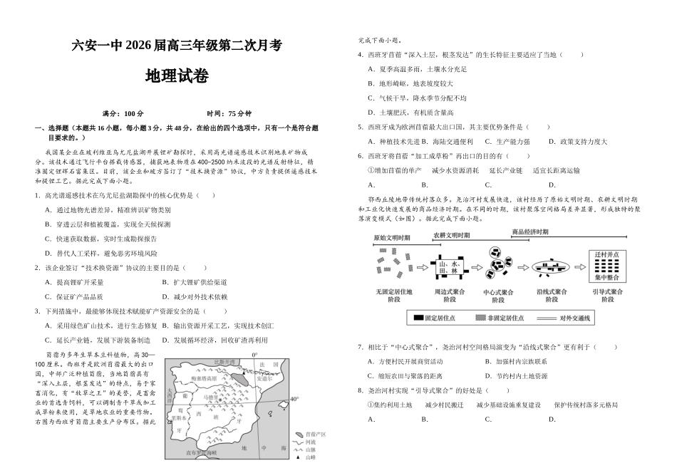 地理试题卷+答案安徽省六安第一中学2026届高三年级上学期第二次(10月)月考(10.3-10.4).docx_第1页