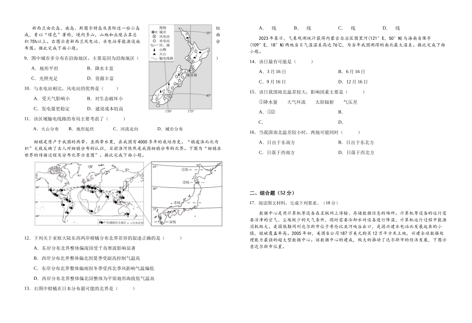 地理试题卷+答案安徽省六安第一中学2026届高三年级上学期第二次(10月)月考(10.3-10.4).docx_第2页