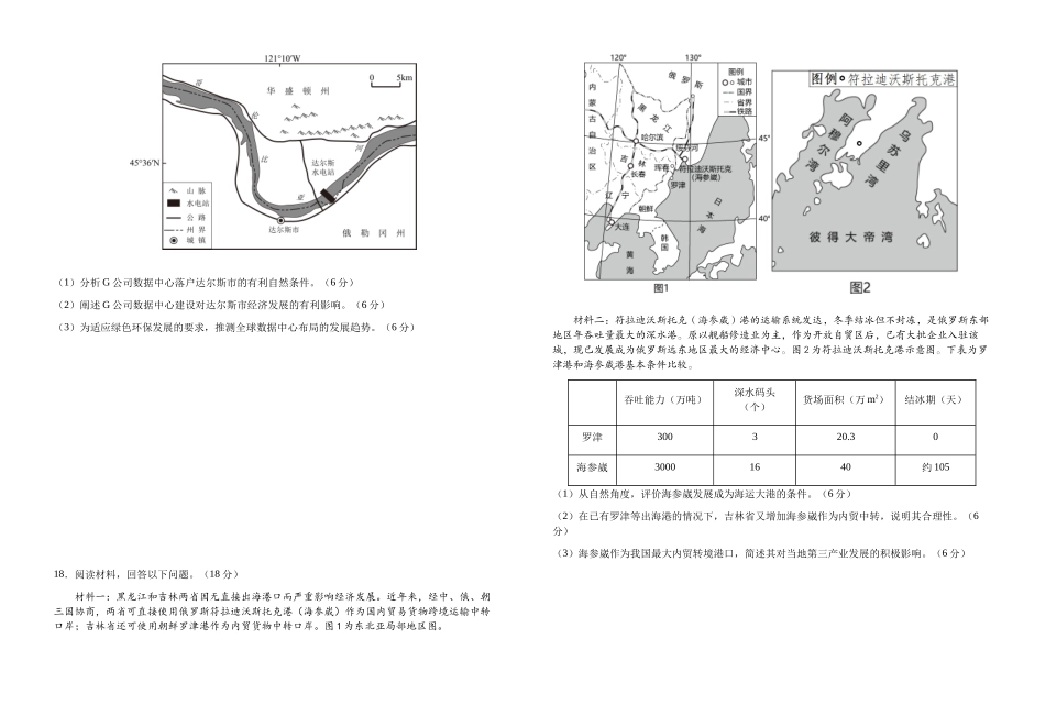地理试题卷+答案安徽省六安第一中学2026届高三年级上学期第二次(10月)月考(10.3-10.4).docx_第3页