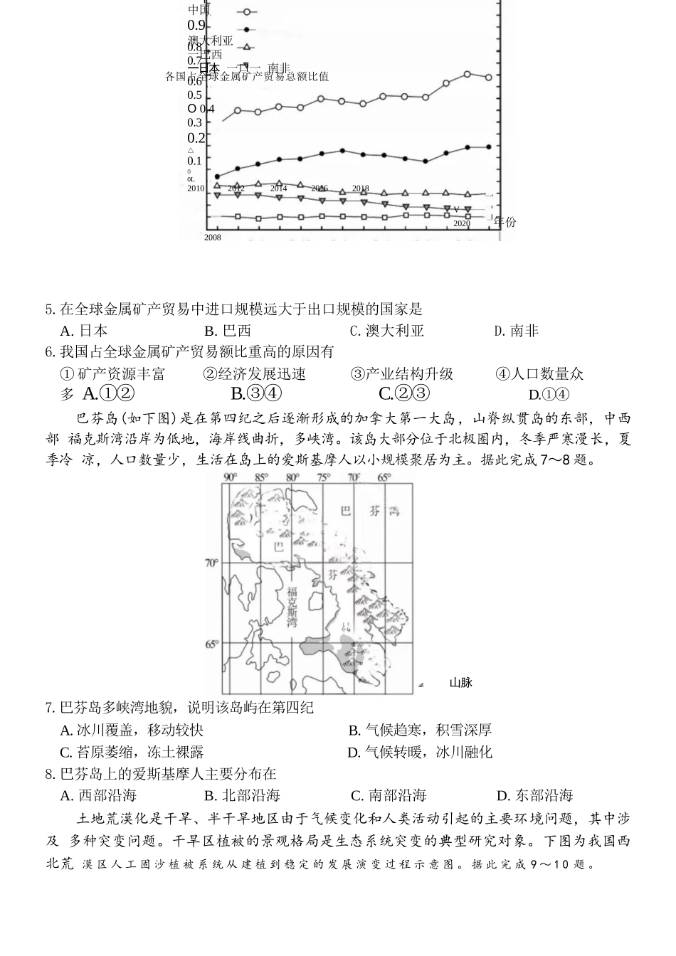 地理试题卷+答案广东省2025-2026学年度广东省高三“八校联盟”质量检测(二10月联考)(10.11-10.12).docx_第2页