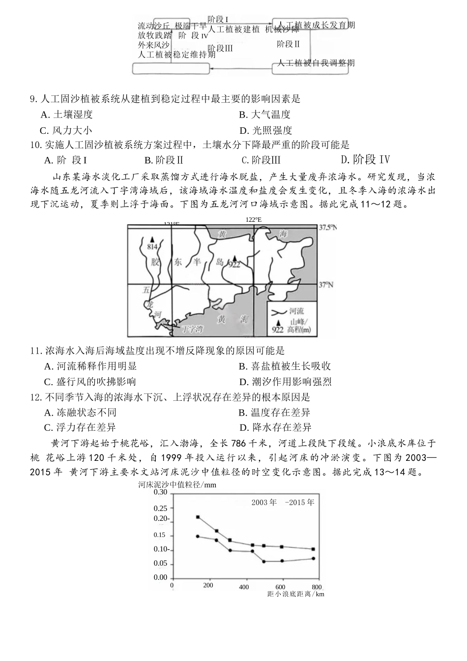 地理试题卷+答案广东省2025-2026学年度广东省高三“八校联盟”质量检测(二10月联考)(10.11-10.12).docx_第3页
