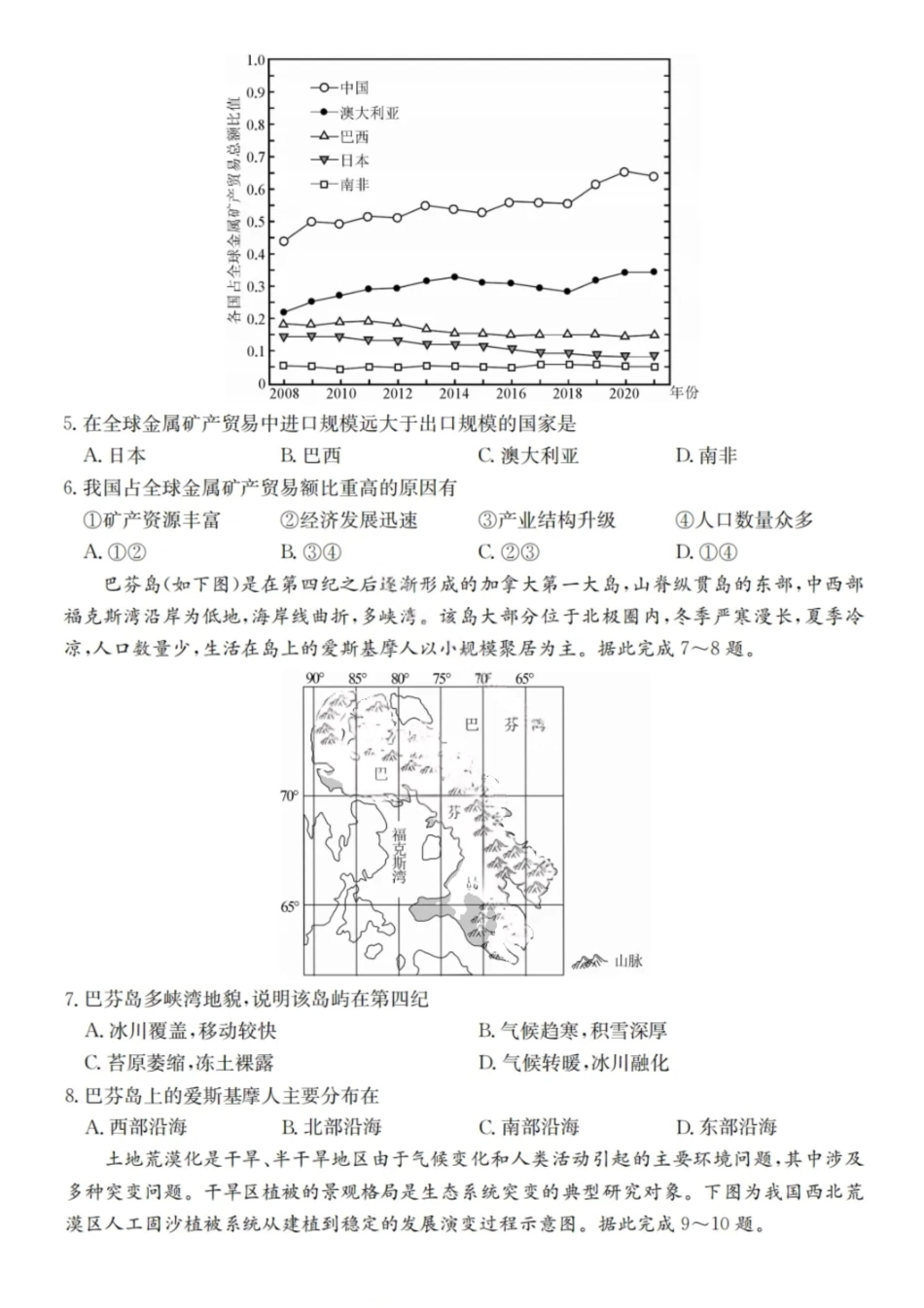 地理试题卷+答案广东省2025-2026学年度广东省高三“八校联盟”质量检测(二10月联考)(10.11-10.12).pdf_第2页