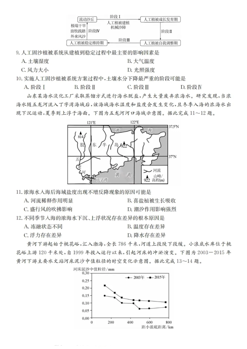 地理试题卷+答案广东省2025-2026学年度广东省高三“八校联盟”质量检测(二10月联考)(10.11-10.12).pdf_第3页