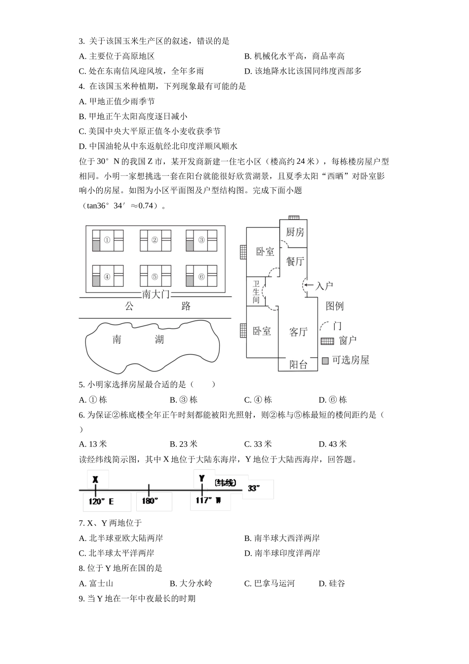 地理试题卷+答案湖南省长沙大学附属中学2025-2026学年高三上学期10月月考(10.10左右).docx_第2页