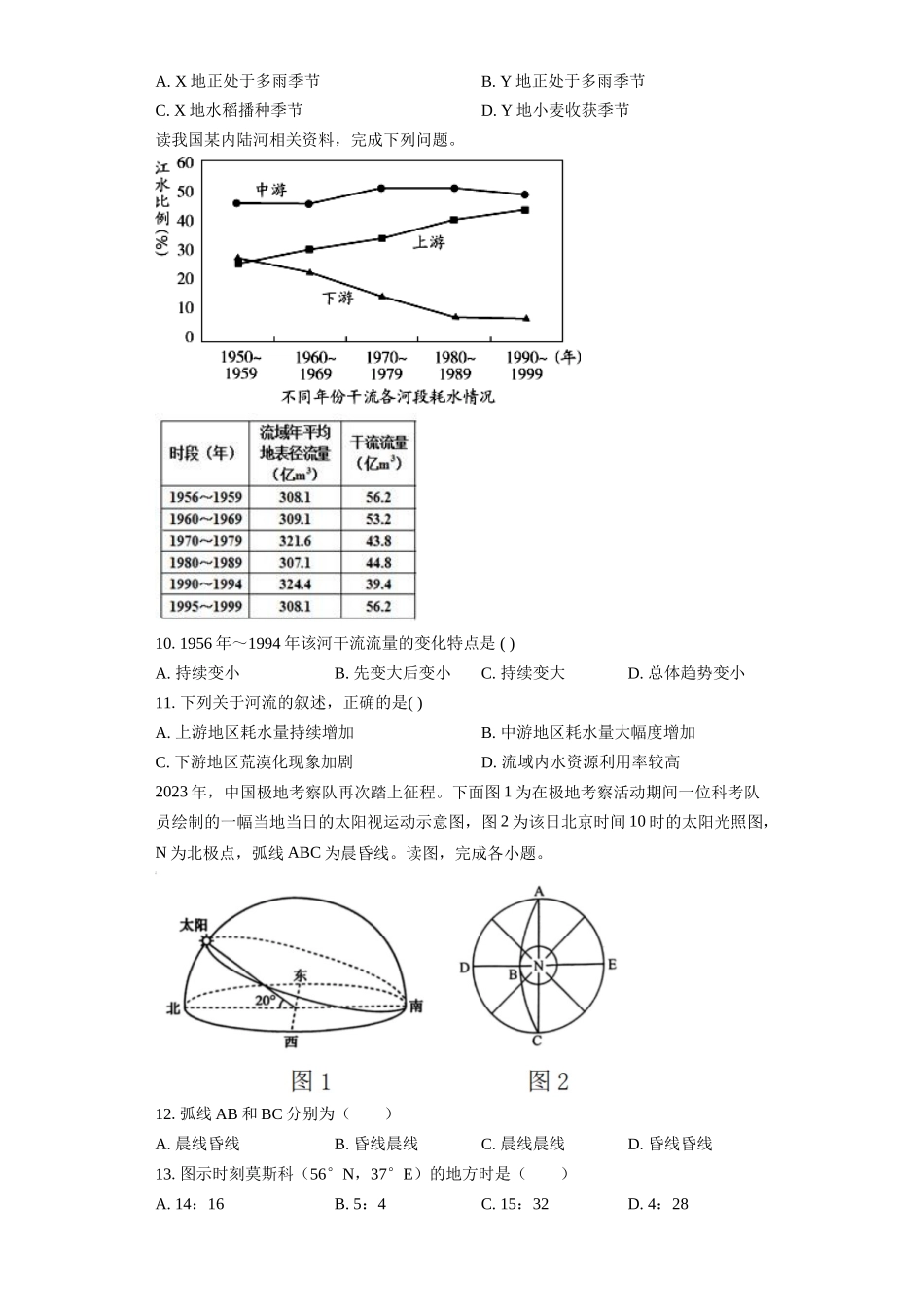 地理试题卷+答案湖南省长沙大学附属中学2025-2026学年高三上学期10月月考(10.10左右).docx_第3页