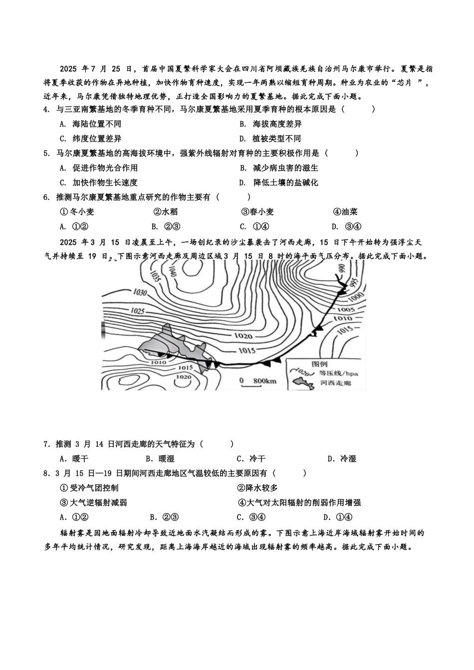 地理试题卷+答案四川省泸州市纳溪中学校高2023级(2026届)高三年级上期第二次月考(10.10左右).docx_第2页