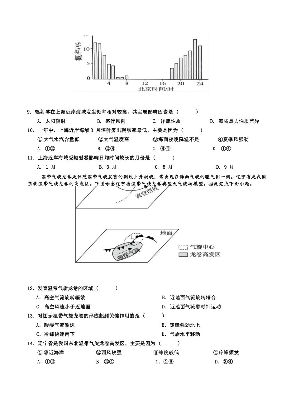 地理试题卷+答案四川省泸州市纳溪中学校高2023级(2026届)高三年级上期第二次月考(10.10左右).docx_第3页