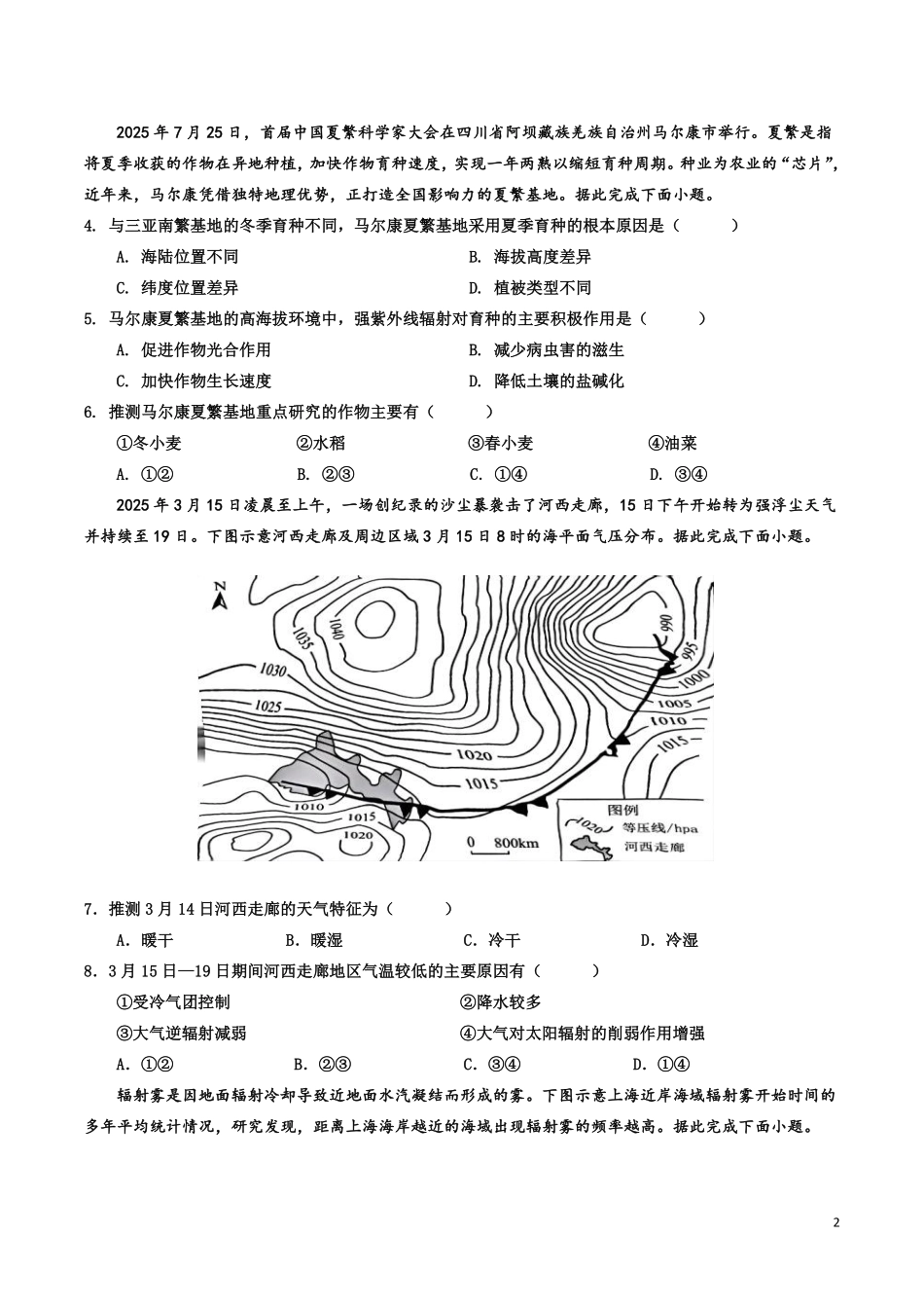 地理试题卷+答案四川省泸州市纳溪中学校高2023级(2026届)高三年级上期第二次月考(10.10左右).pdf_第2页
