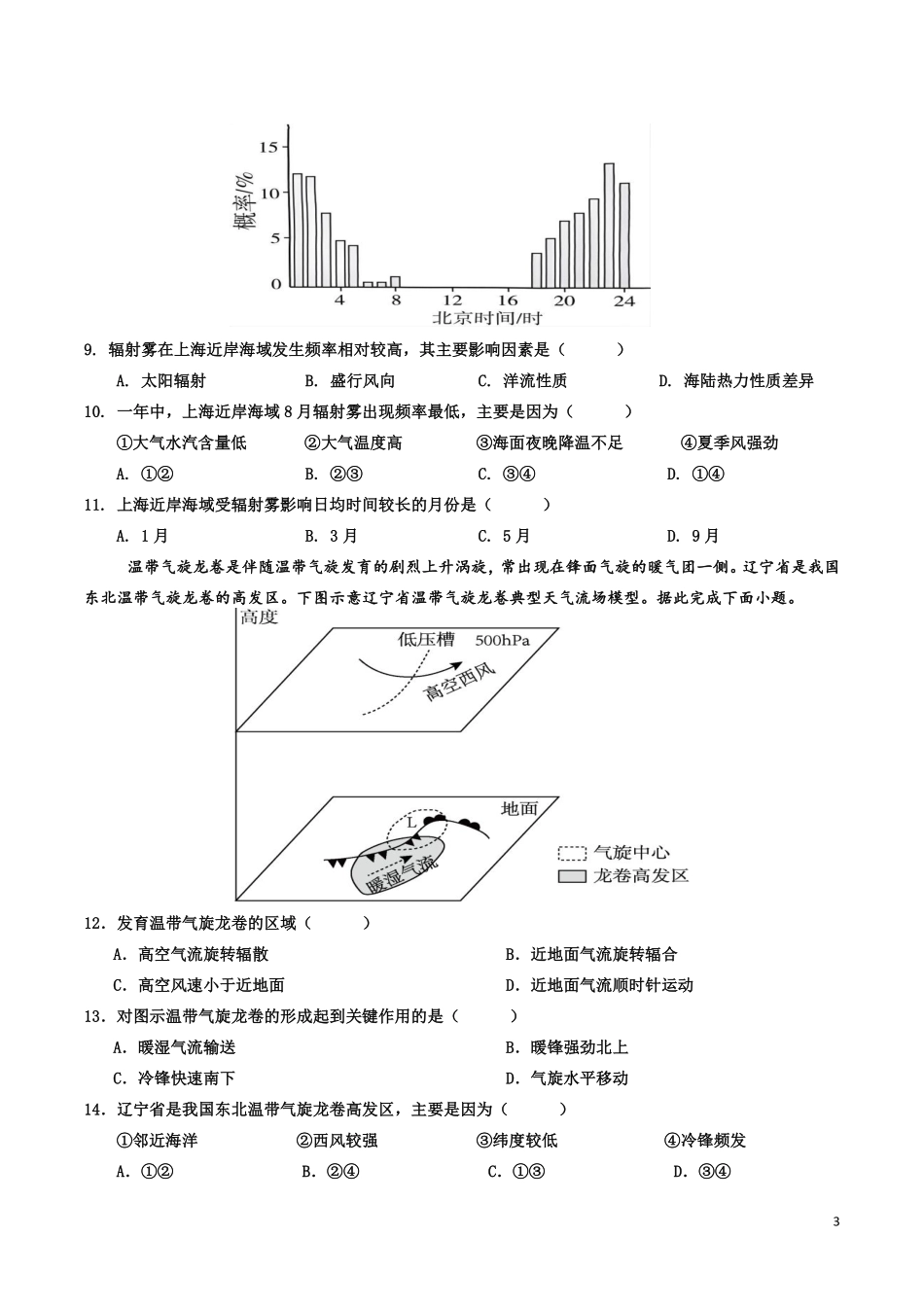 地理试题卷+答案四川省泸州市纳溪中学校高2023级(2026届)高三年级上期第二次月考(10.10左右).pdf_第3页