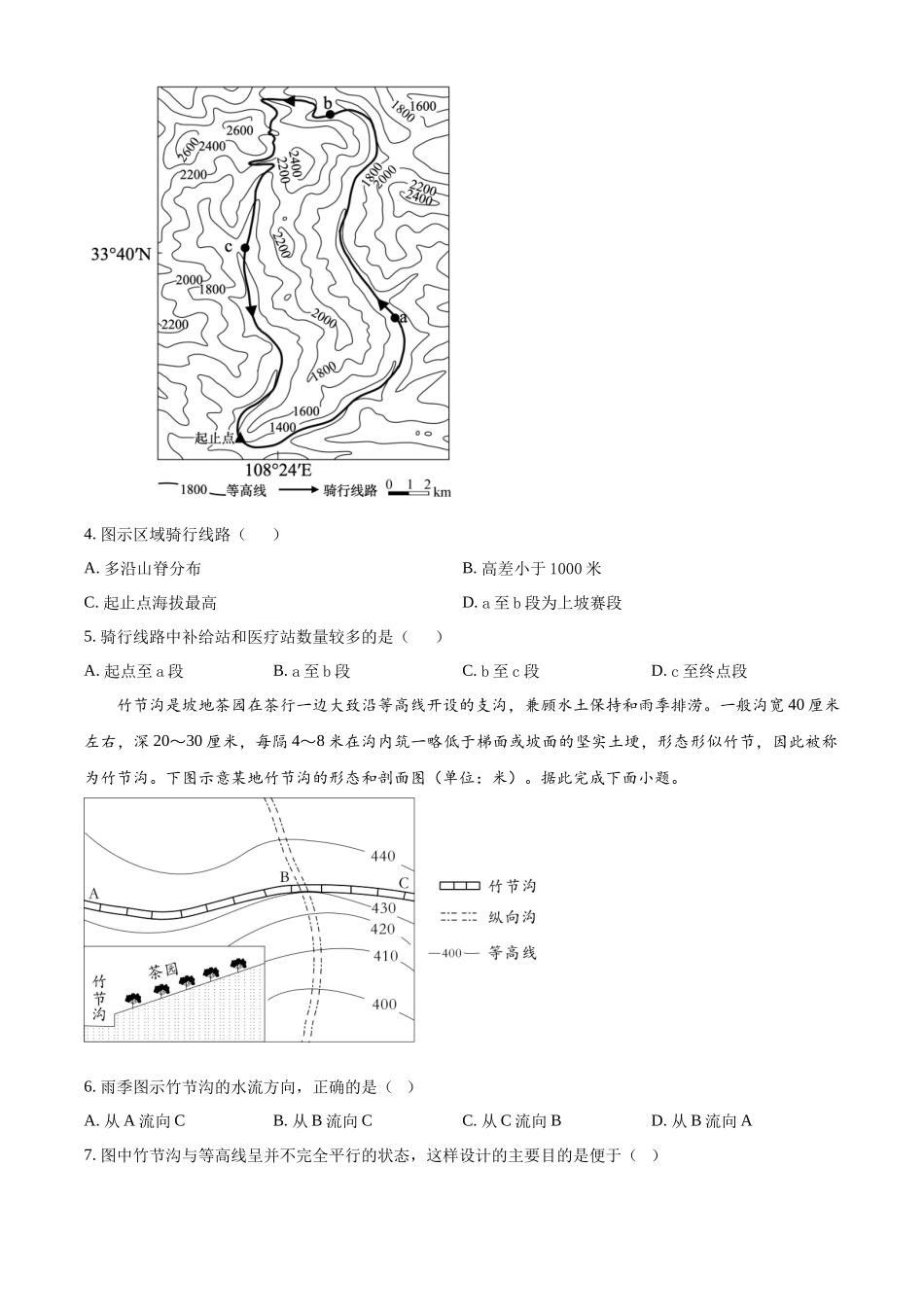 地理试题卷+解析安徽省合肥七中2025-2026学年高三上学期第一次质量检测(9.15左右).docx_第2页