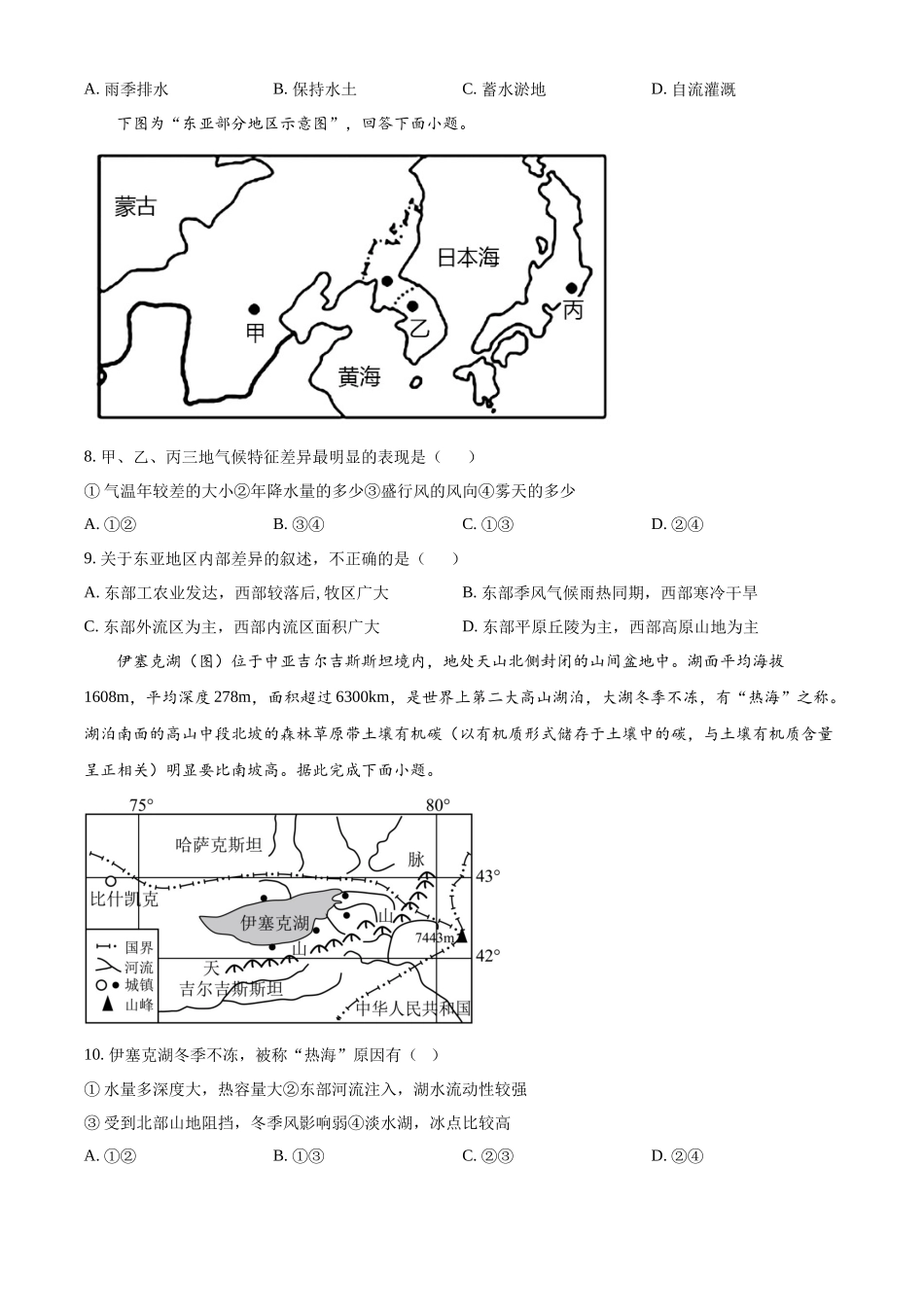 地理试题卷+解析安徽省合肥七中2025-2026学年高三上学期第一次质量检测(9.15左右).docx_第3页