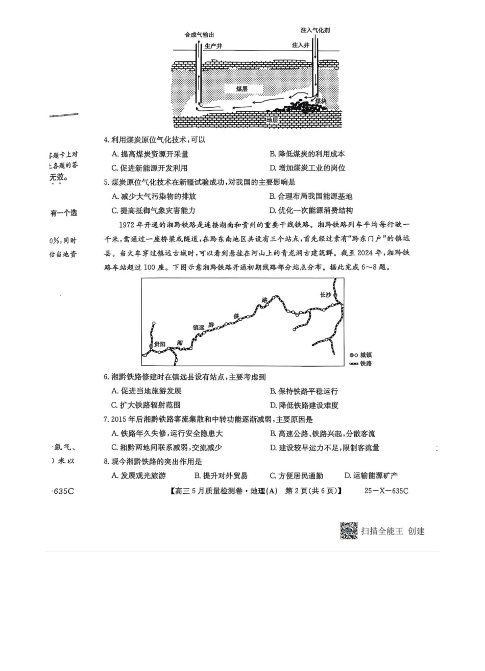 地理试题卷A25-X-635C2024-2025学年高三5月质量检测卷(5.22-5.23).pdf_第2页