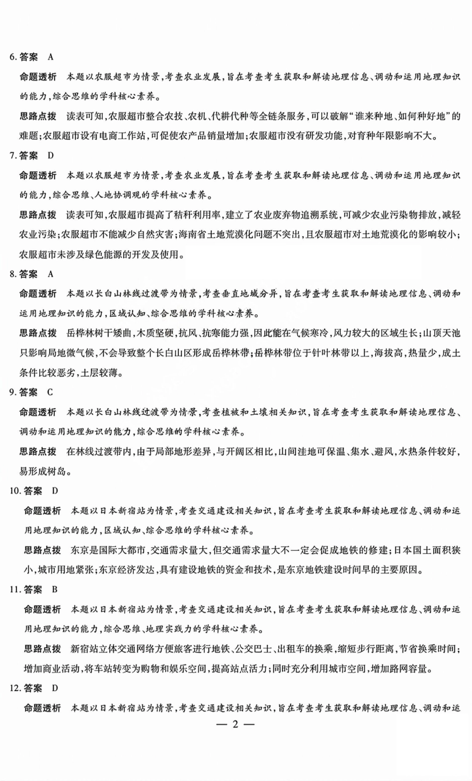 地理试题卷A答案天一大联考2024-2025学年2025届高三考前模拟考试卷(山西专版)(5.20-5.21).pdf_第2页