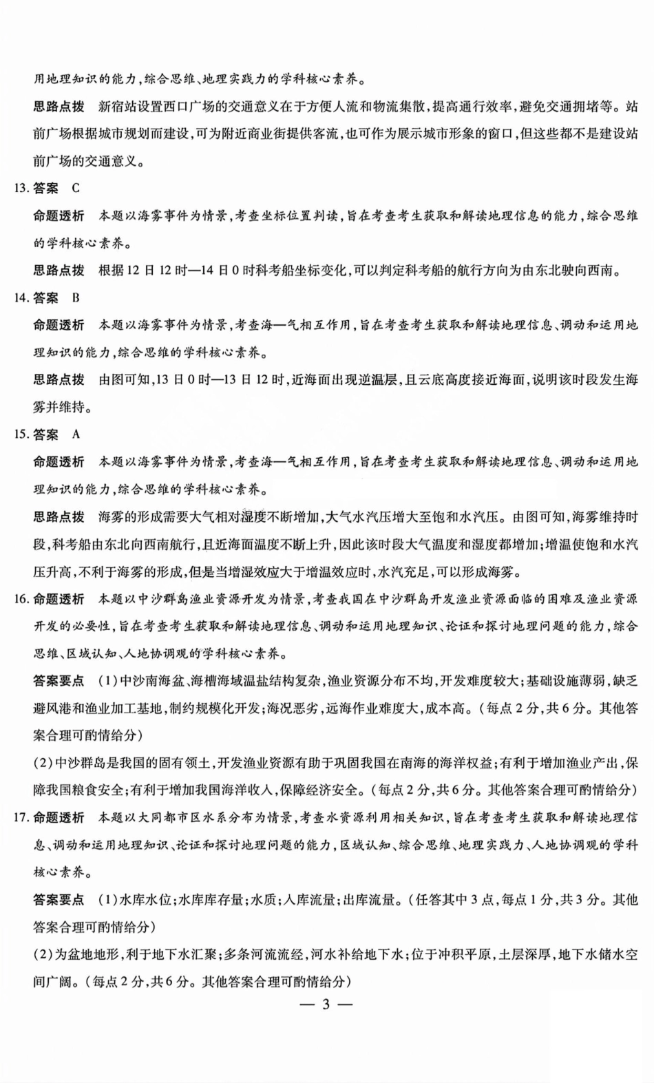 地理试题卷A答案天一大联考2024-2025学年2025届高三考前模拟考试卷(山西专版)(5.20-5.21).pdf_第3页