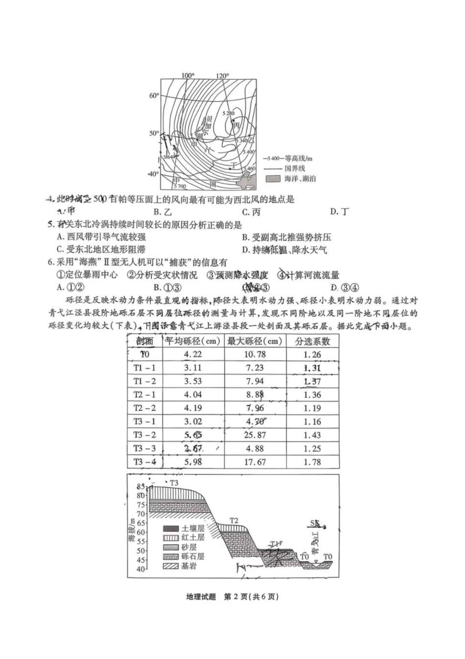 地理试题卷安徽省江淮十校2026届高三第一次联考(8.25-8.26).pdf_第2页