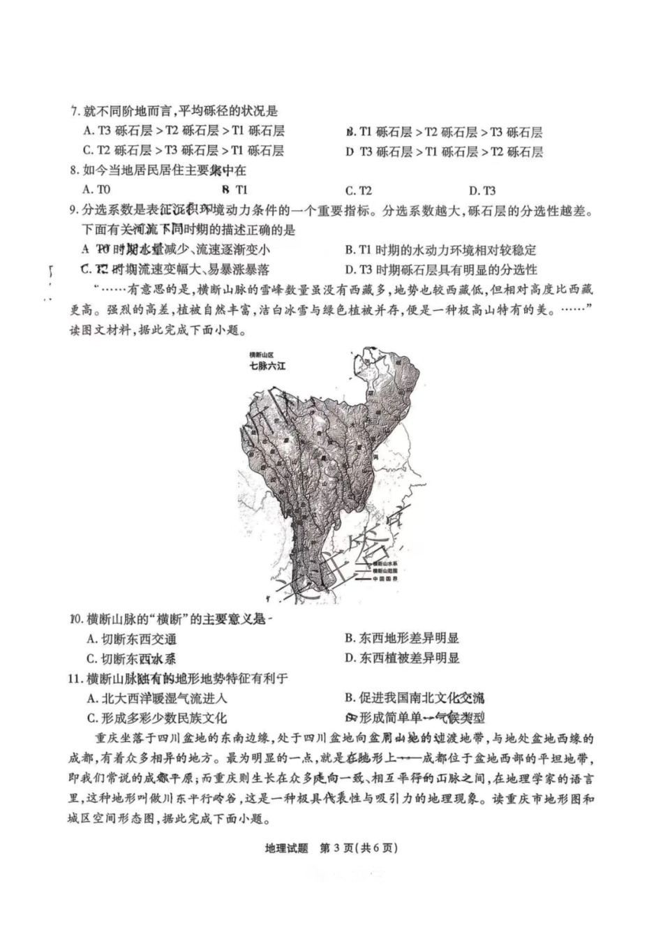 地理试题卷安徽省江淮十校2026届高三第一次联考(8.25-8.26).pdf_第3页