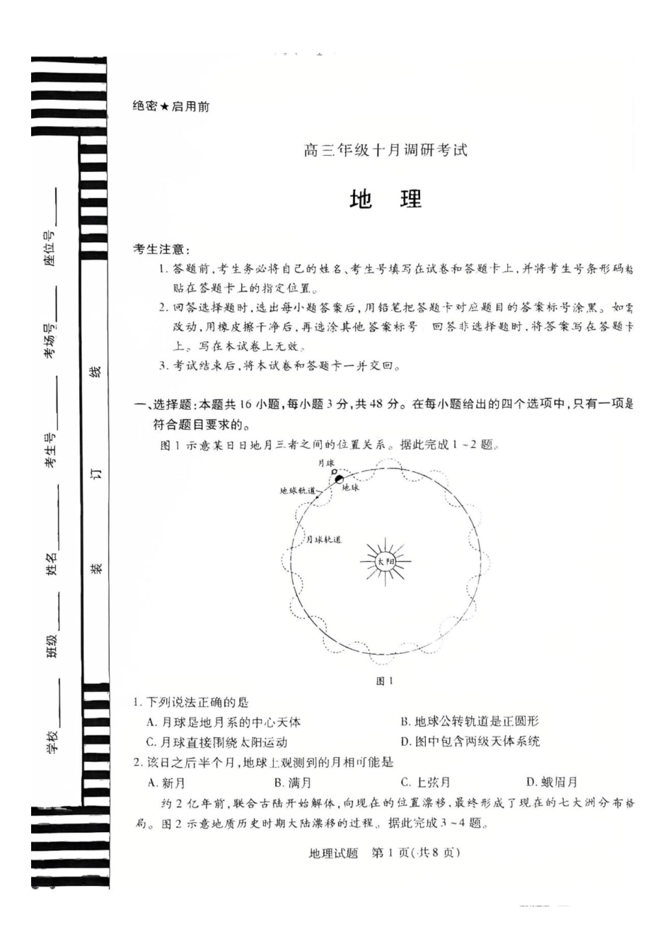 地理试题卷安徽省天一大联考皖豫名校联盟2026届高三10月联考(10.14-10.15).pdf_第1页
