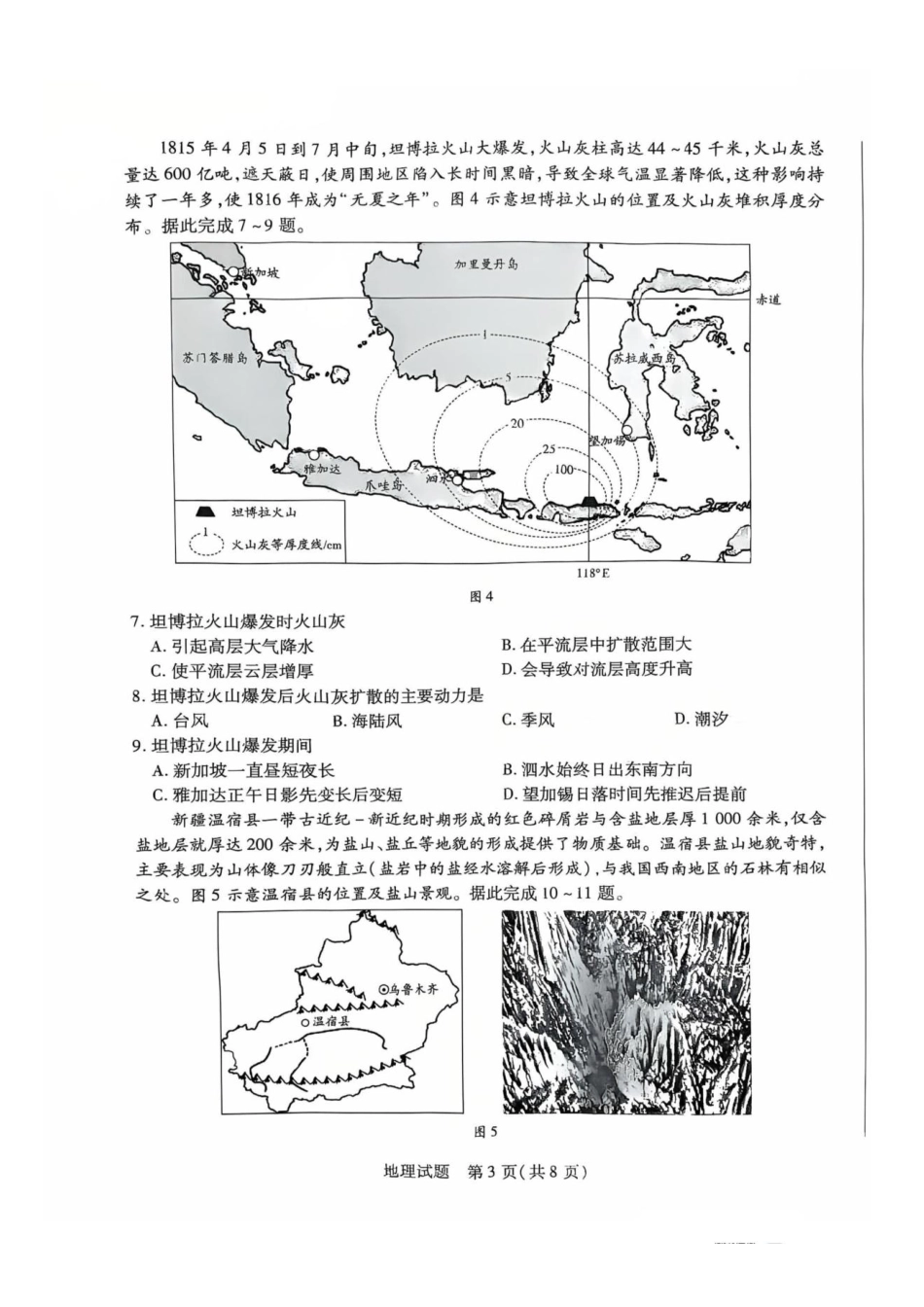 地理试题卷安徽省天一大联考皖豫名校联盟2026届高三10月联考(10.14-10.15).pdf_第3页