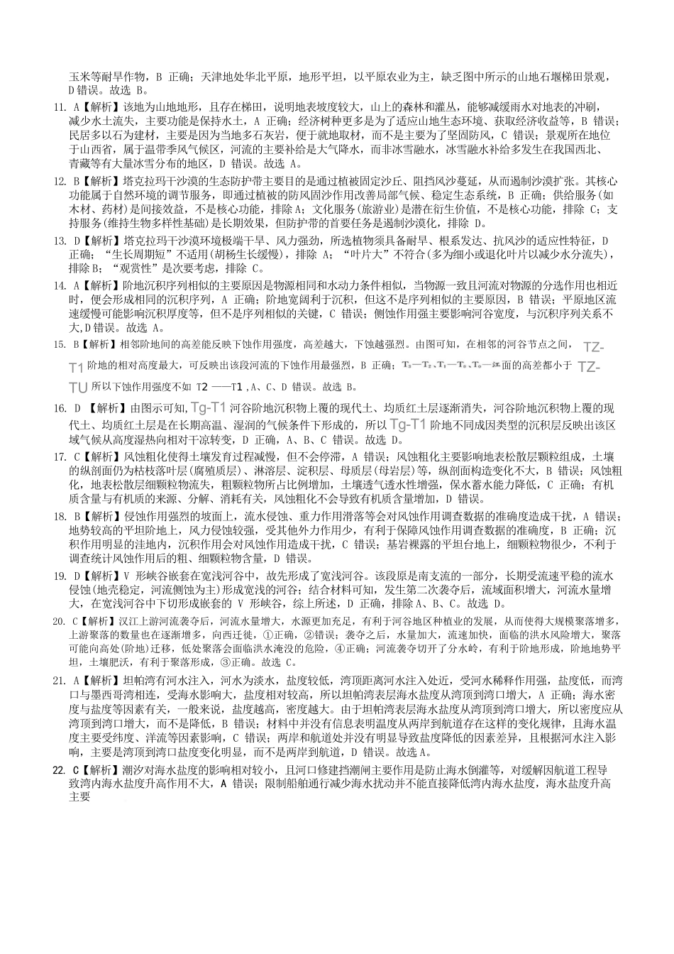 地理试题卷答案【Top50强校】【高二】湖南省长沙市第一中学2025-2026学年高二第一学期第一次阶段性检测（10.13-10.14）.docx_第2页