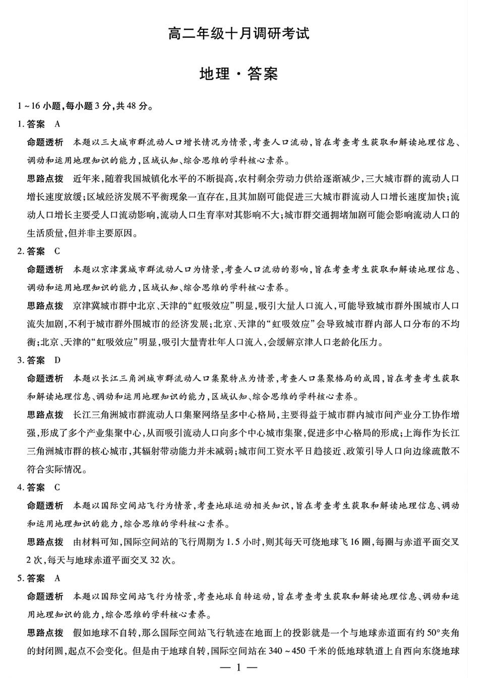地理试题卷答案【高二】安徽省天一大联考2025-2026学年度高二年级10月调研联考考试(10.14-10.15).pdf_第1页