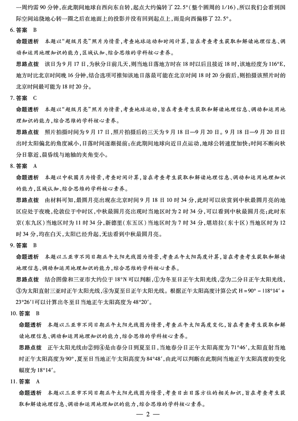 地理试题卷答案【高二】安徽省天一大联考2025-2026学年度高二年级10月调研联考考试(10.14-10.15).pdf_第2页