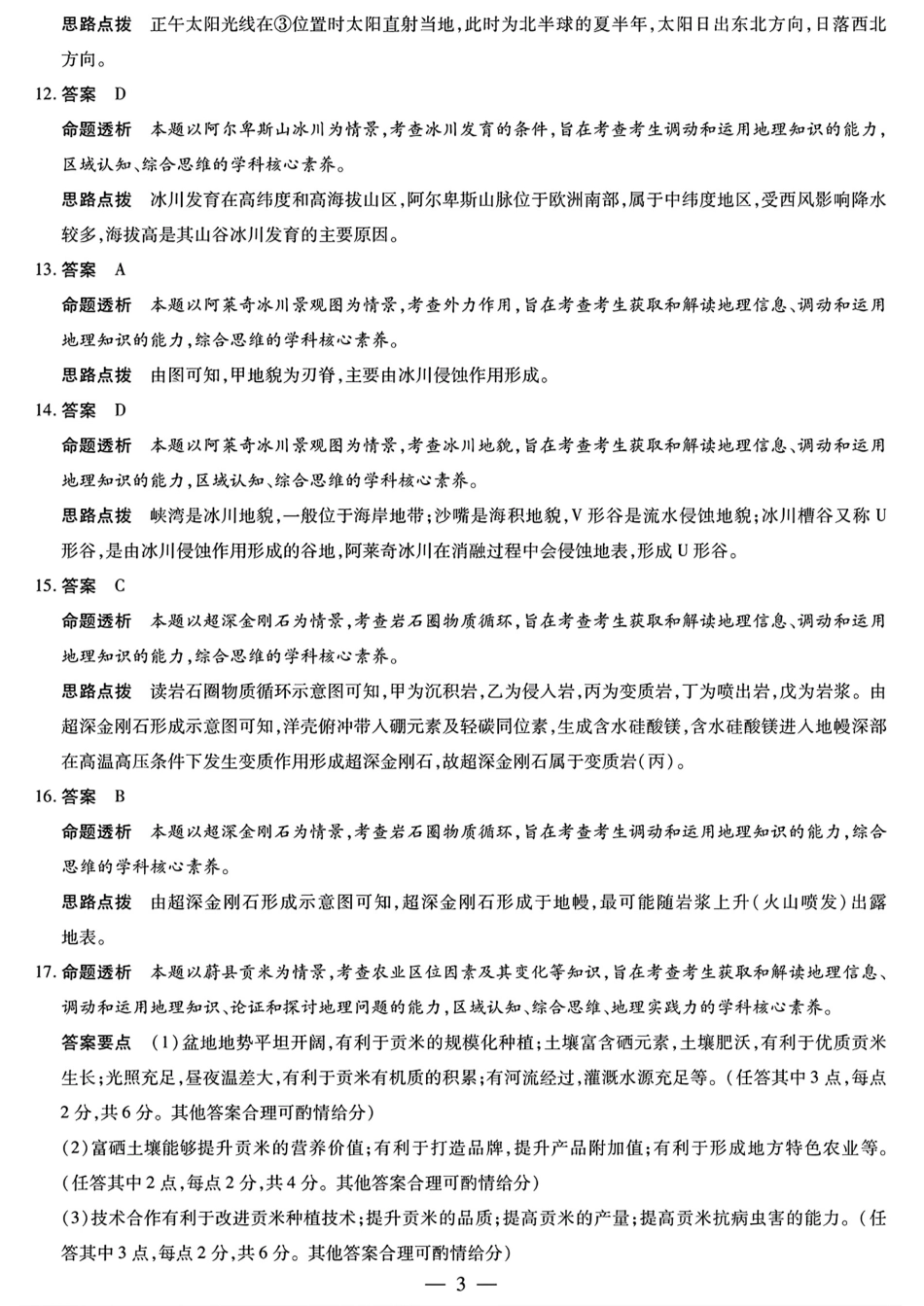 地理试题卷答案【高二】安徽省天一大联考2025-2026学年度高二年级10月调研联考考试(10.14-10.15).pdf_第3页