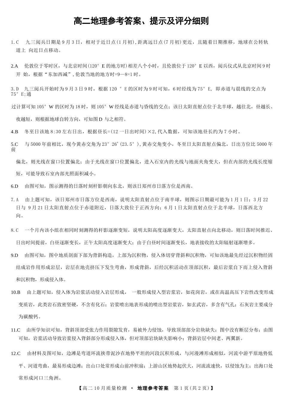 地理试题卷答案【高二】河北省保定市八校2025-2026学年高二上学期10月考试(10.21-10.22).docx_第1页