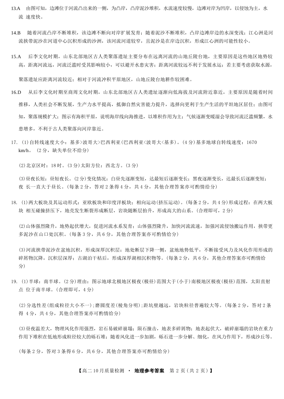 地理试题卷答案【高二】河北省保定市八校2025-2026学年高二上学期10月考试(10.21-10.22).docx_第2页