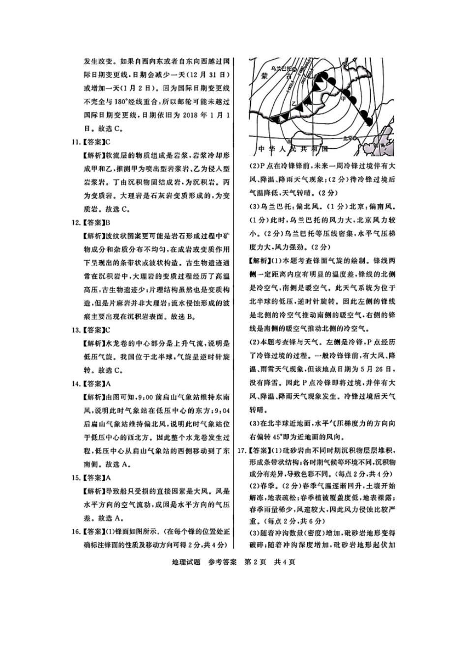 地理试题卷答案【高二】山西省文品T8联盟2025-2026学年高二上学期10月学业质量评价联考(10.10-10.11).pdf_第2页